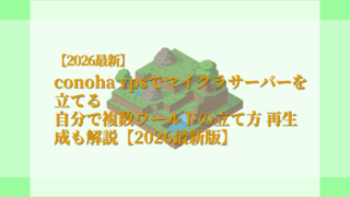 conohaVPSのやり方